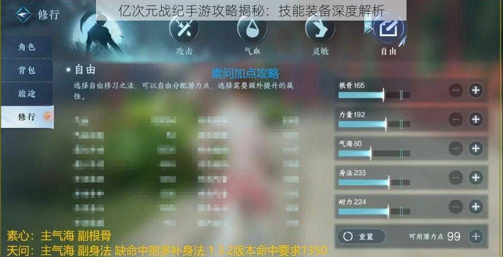 亿次元战纪手游攻略揭秘：技能装备深度解析