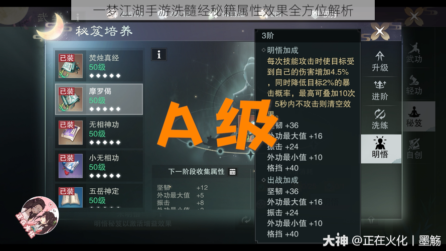 一梦江湖手游洗髓经秘籍属性效果全方位解析