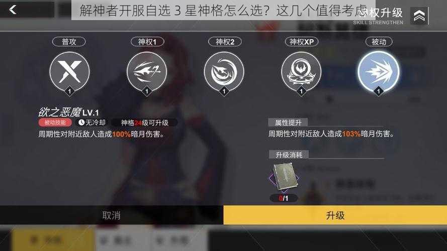 解神者开服自选 3 星神格怎么选？这几个值得考虑