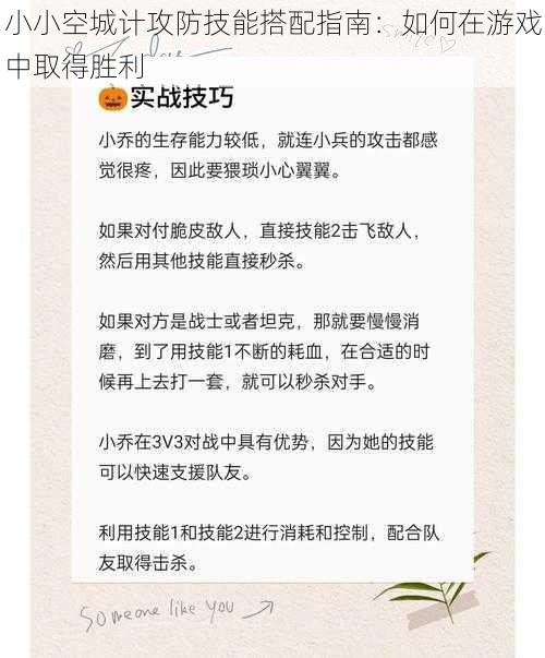 小小空城计攻防技能搭配指南：如何在游戏中取得胜利