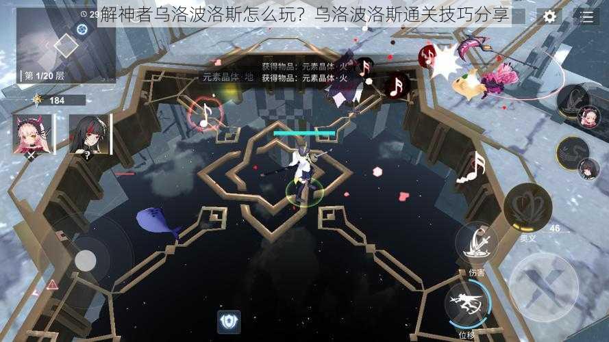 解神者乌洛波洛斯怎么玩？乌洛波洛斯通关技巧分享