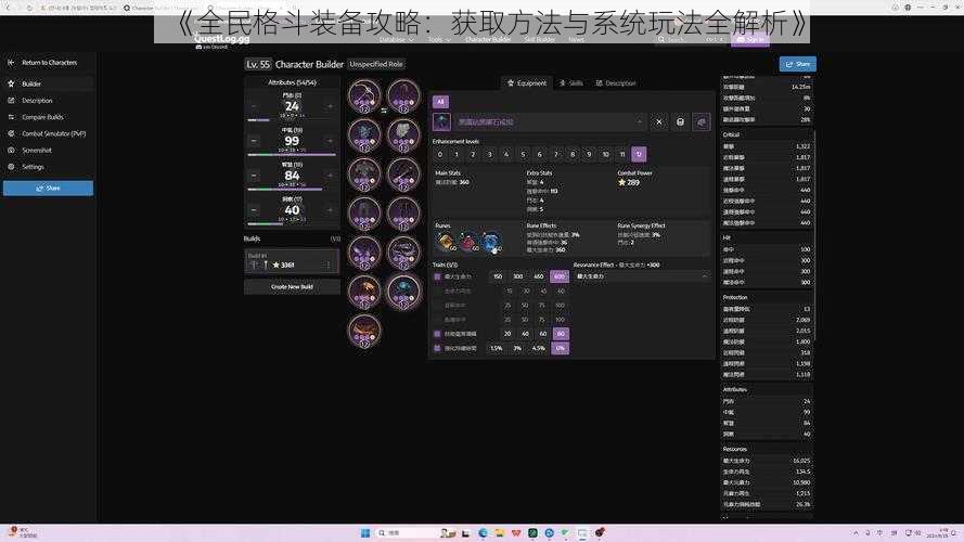 《全民格斗装备攻略：获取方法与系统玩法全解析》