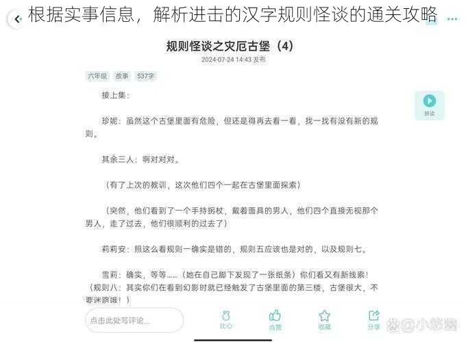 根据实事信息，解析进击的汉字规则怪谈的通关攻略