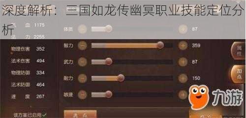 深度解析：三国如龙传幽冥职业技能定位分析