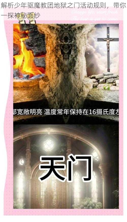 解析少年驱魔教团地狱之门活动规则，带你一探神秘面纱