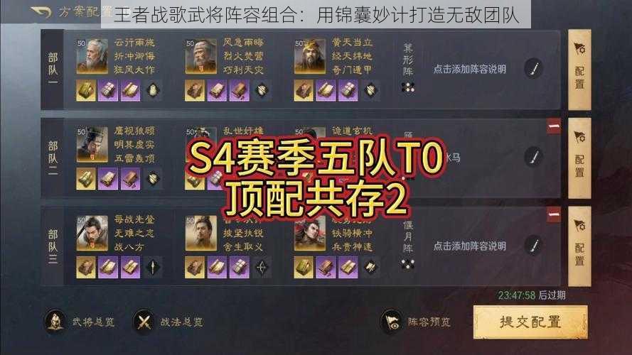 王者战歌武将阵容组合：用锦囊妙计打造无敌团队