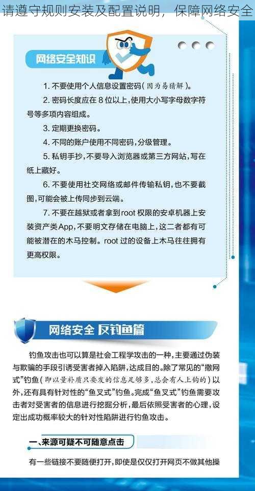 请遵守规则安装及配置说明，保障网络安全