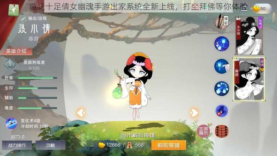 趣味十足倩女幽魂手游出家系统全新上线，打坐拜佛等你体验