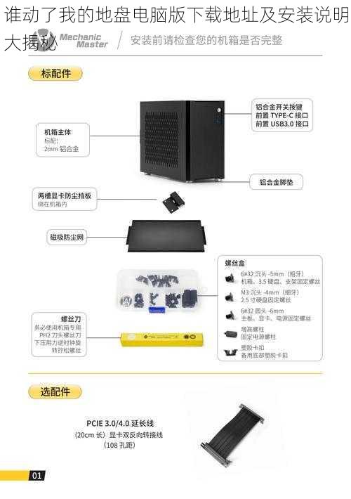 谁动了我的地盘电脑版下载地址及安装说明大揭秘