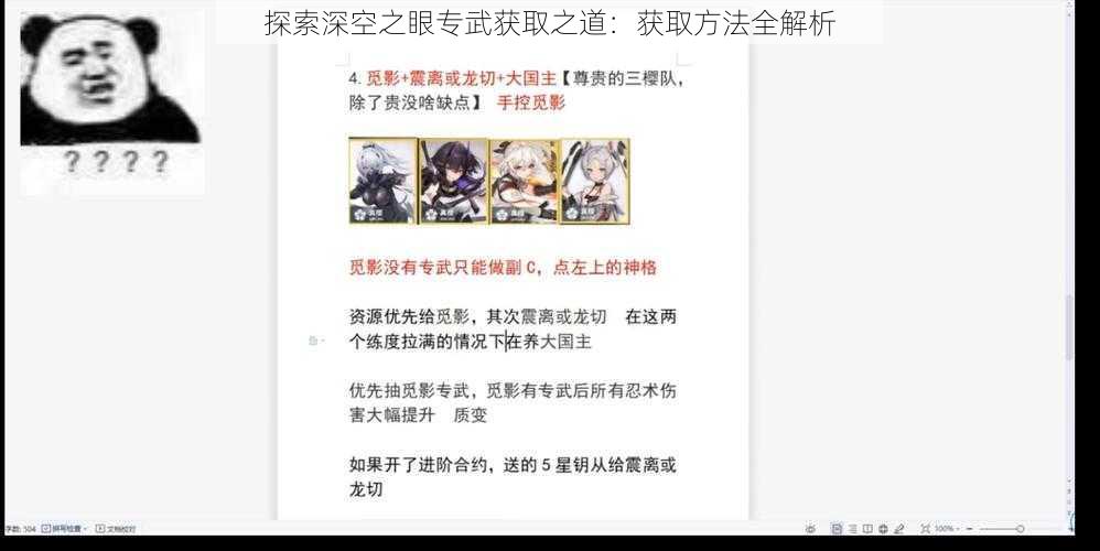 探索深空之眼专武获取之道：获取方法全解析