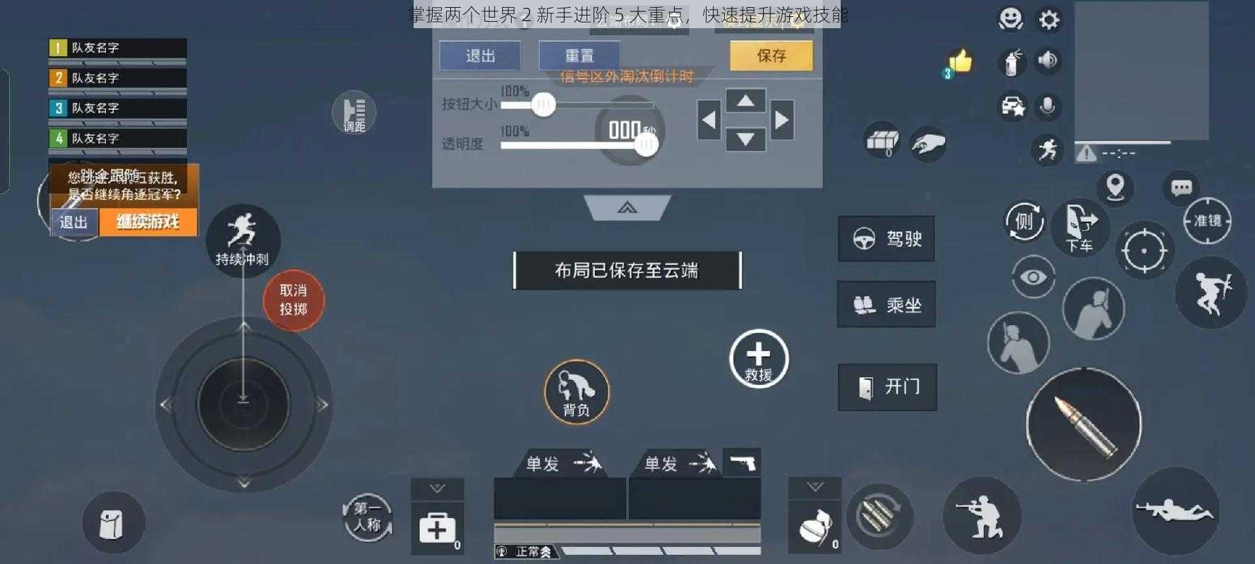 掌握两个世界 2 新手进阶 5 大重点，快速提升游戏技能