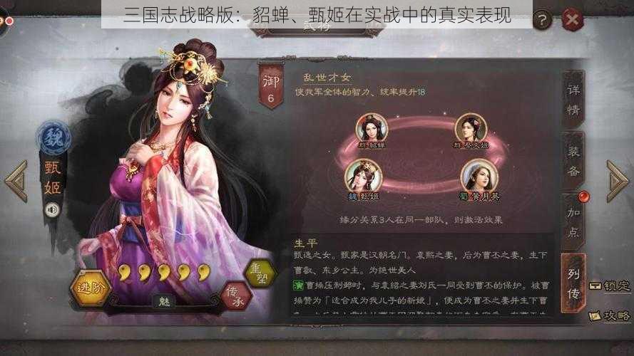 三国志战略版：貂蝉、甄姬在实战中的真实表现