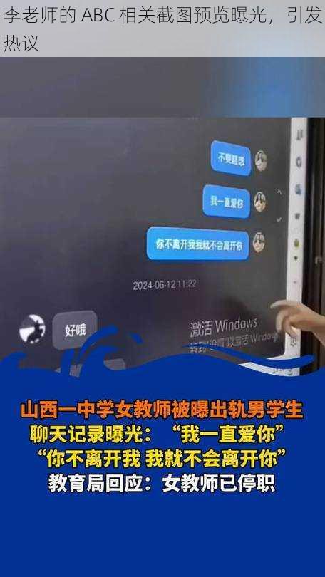李老师的 ABC 相关截图预览曝光，引发热议