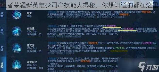 王者荣耀新英雄少司命技能大揭秘，你想知道的都在这里