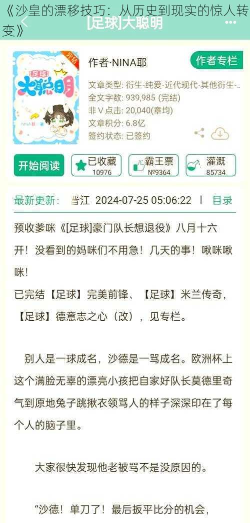 《沙皇的漂移技巧：从历史到现实的惊人转变》