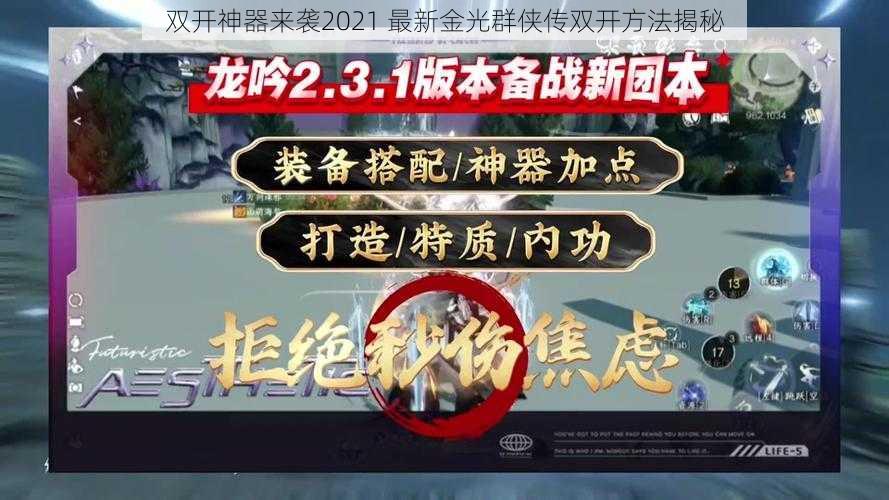 双开神器来袭2021 最新金光群侠传双开方法揭秘