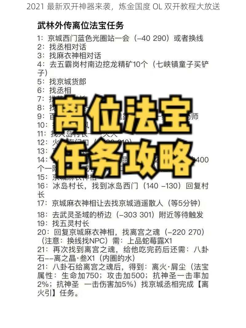 2021 最新双开神器来袭，炼金国度 OL 双开教程大放送