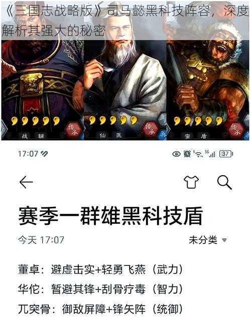 《三国志战略版》司马懿黑科技阵容，深度解析其强大的秘密