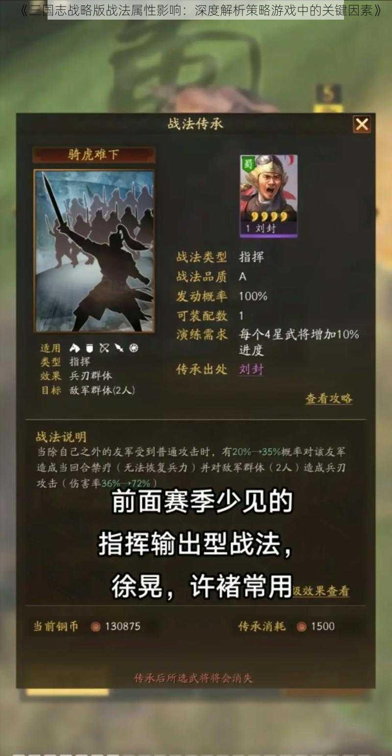 《三国志战略版战法属性影响：深度解析策略游戏中的关键因素》