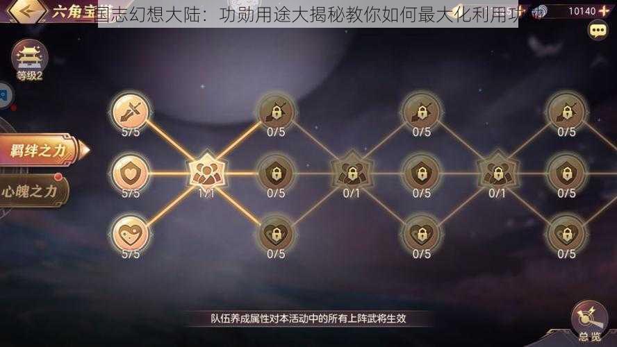 三国志幻想大陆：功勋用途大揭秘教你如何最大化利用功勋