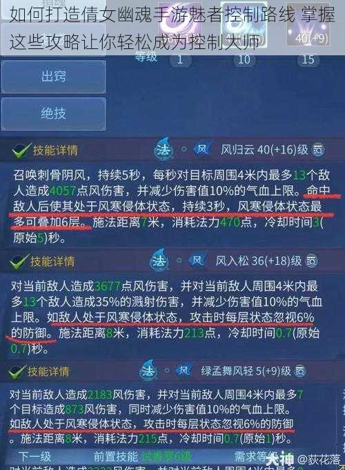 如何打造倩女幽魂手游魅者控制路线 掌握这些攻略让你轻松成为控制大师