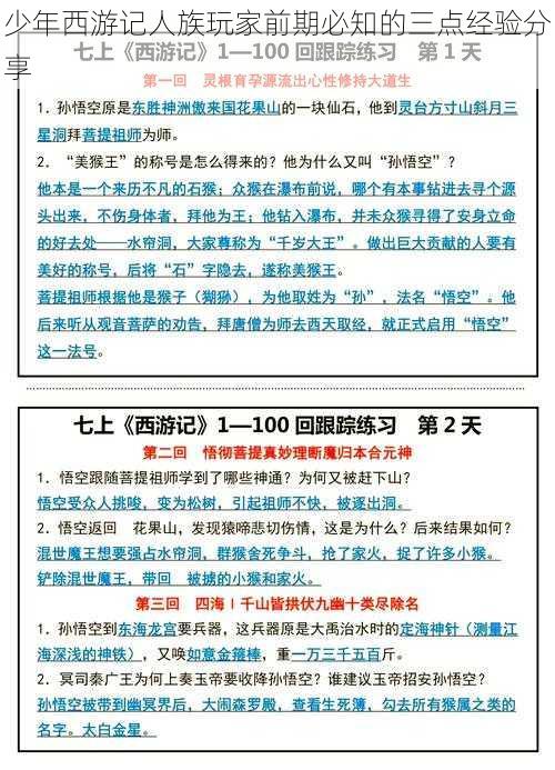 少年西游记人族玩家前期必知的三点经验分享