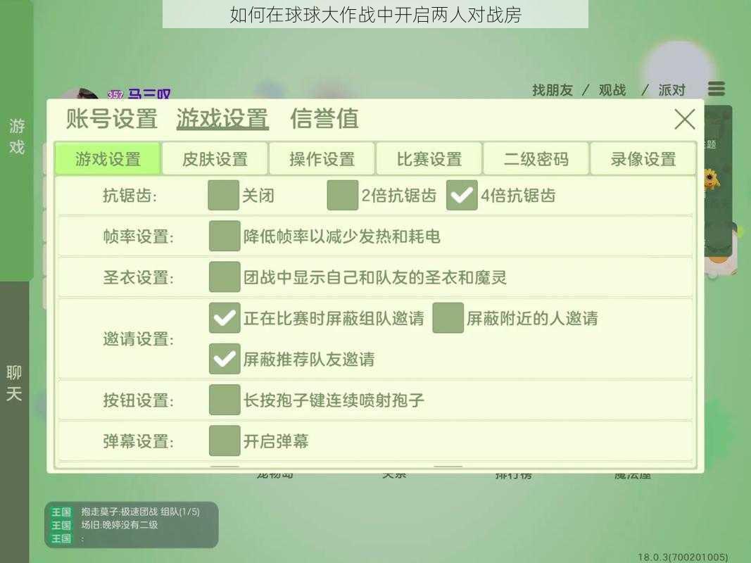 如何在球球大作战中开启两人对战房