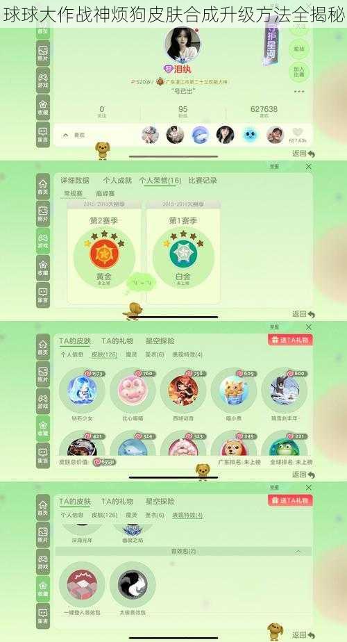 球球大作战神烦狗皮肤合成升级方法全揭秘