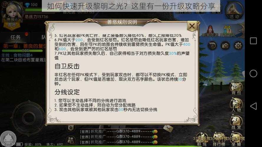 如何快速升级黎明之光？这里有一份升级攻略分享