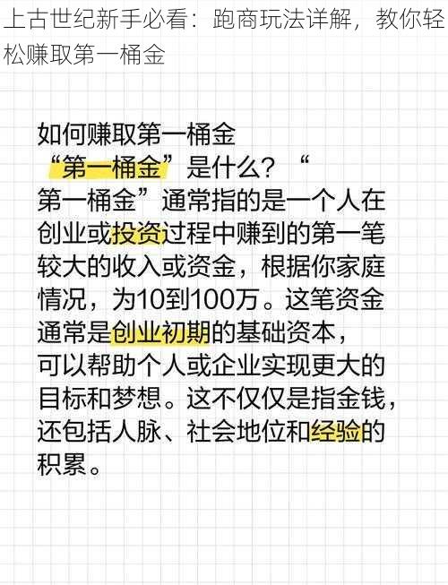 上古世纪新手必看：跑商玩法详解，教你轻松赚取第一桶金