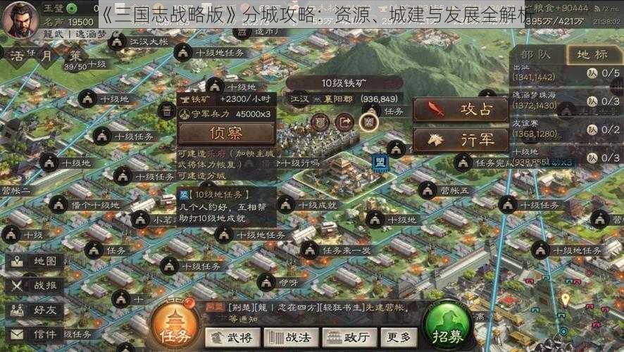 《三国志战略版》分城攻略：资源、城建与发展全解析