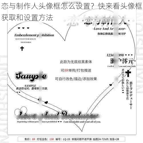 恋与制作人头像框怎么设置？快来看头像框获取和设置方法