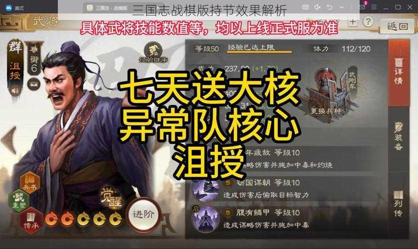 三国志战棋版持节效果解析