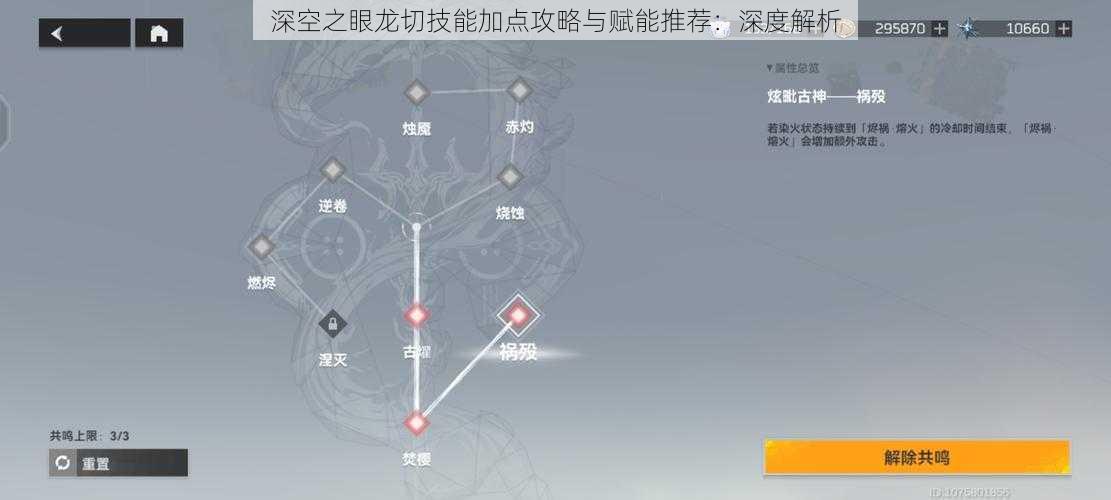 深空之眼龙切技能加点攻略与赋能推荐：深度解析