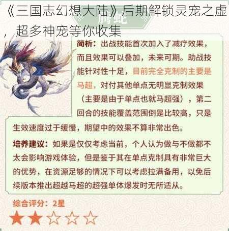 《三国志幻想大陆》后期解锁灵宠之虚，超多神宠等你收集