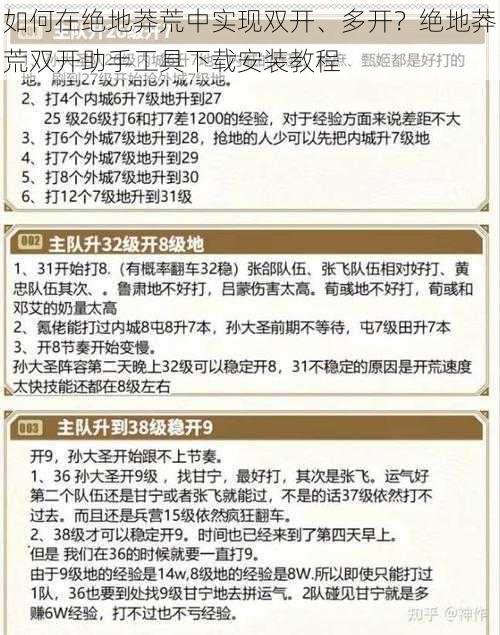 如何在绝地莽荒中实现双开、多开？绝地莽荒双开助手工具下载安装教程