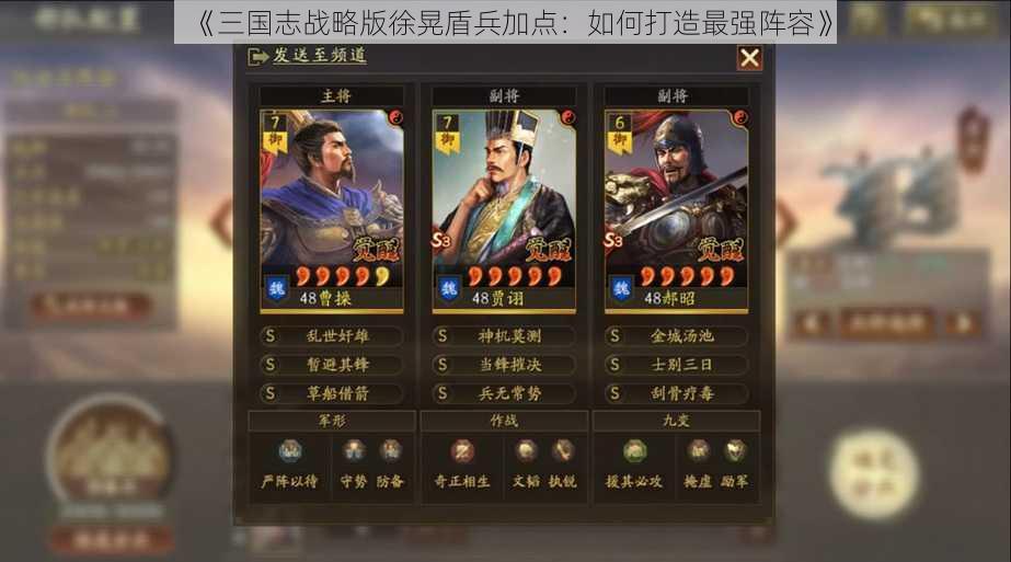 《三国志战略版徐晃盾兵加点：如何打造最强阵容》