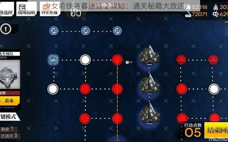 少女前线薄暮迷宫 2 攻略：通关秘籍大放送