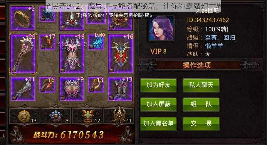 全民奇迹 2：魔导师技能搭配秘籍，让你称霸魔幻世界