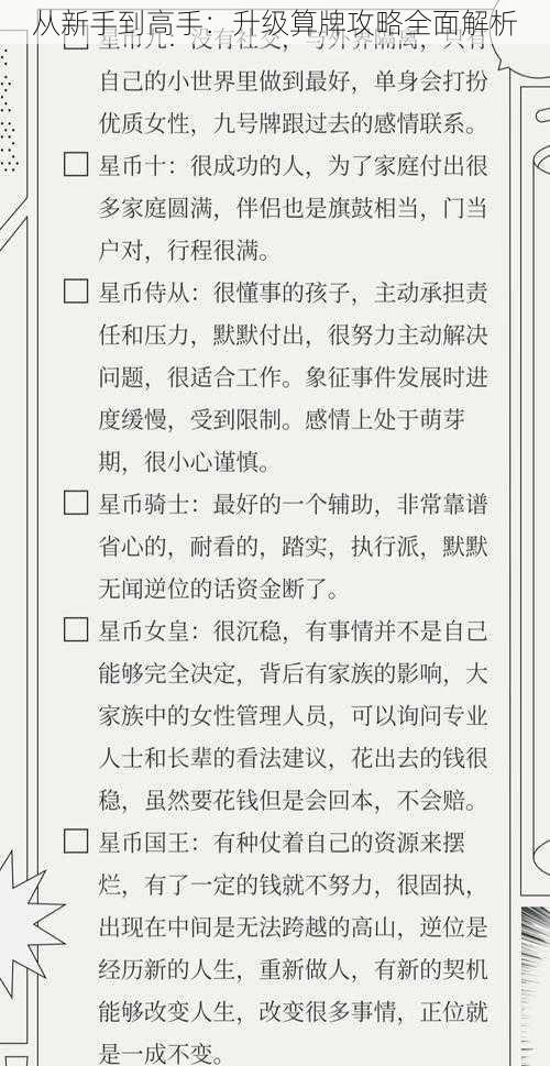 从新手到高手：升级算牌攻略全面解析