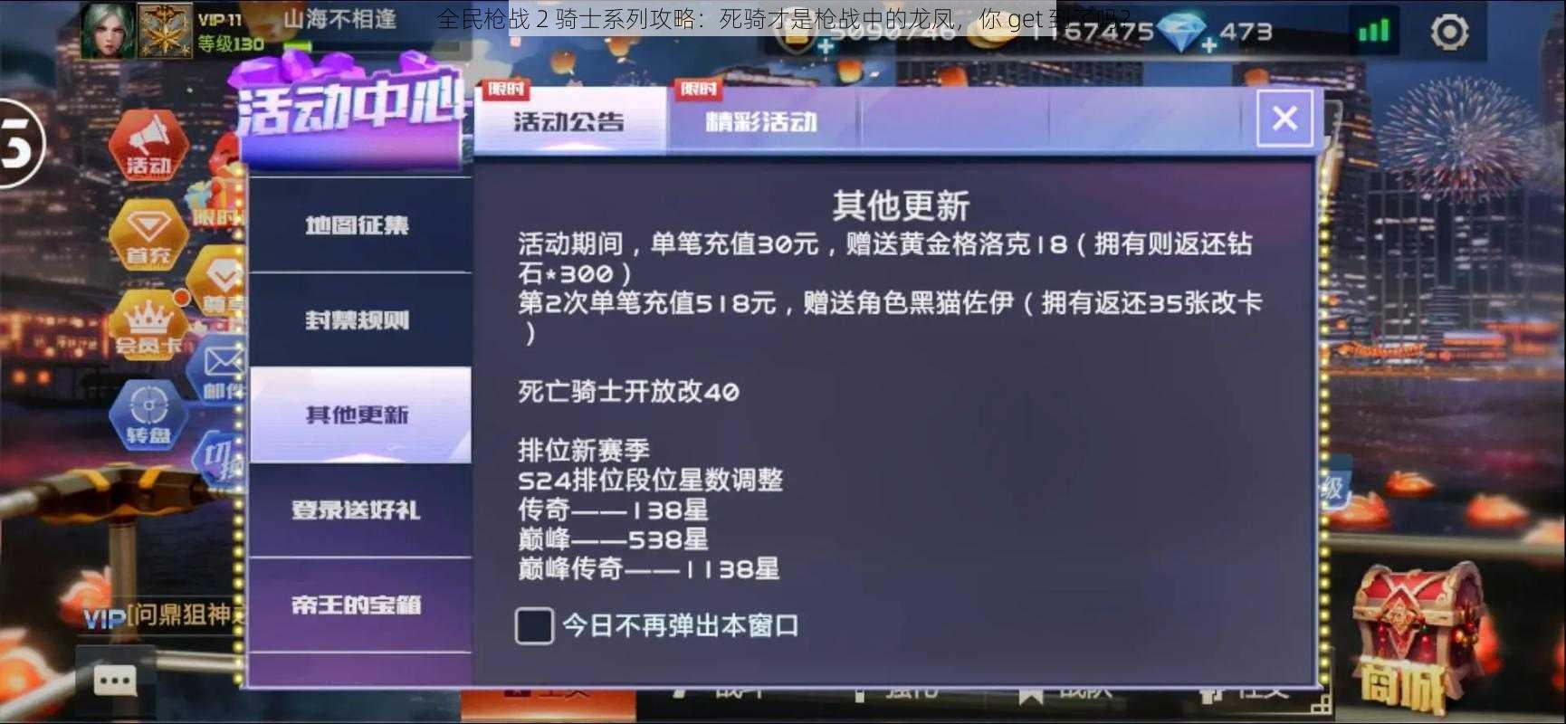 全民枪战 2 骑士系列攻略：死骑才是枪战中的龙凤，你 get 到了吗？