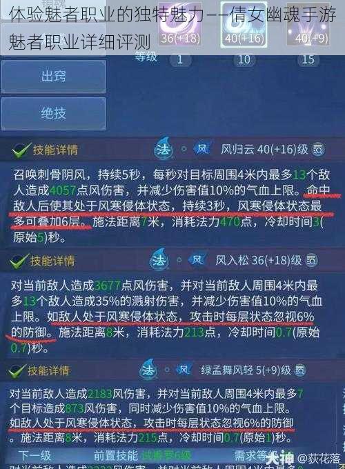 体验魅者职业的独特魅力——倩女幽魂手游魅者职业详细评测