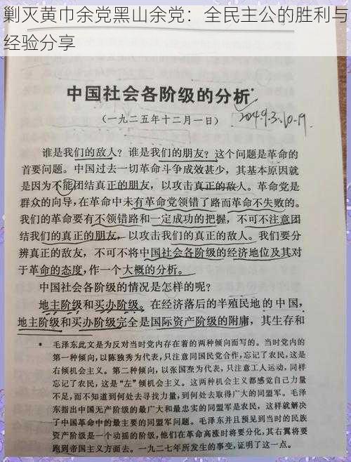 剿灭黄巾余党黑山余党：全民主公的胜利与经验分享